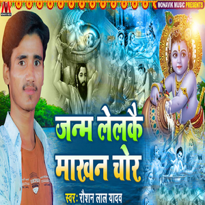 Janm Lelke Makhan Chor
