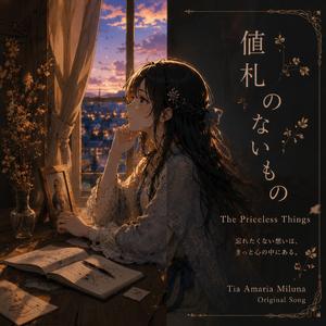 値札のないもの - The Priceless Things