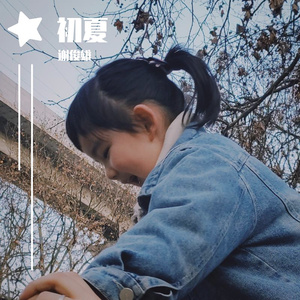 初夏(Early Summer)