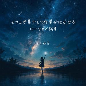 静寂のプロダクティビティ