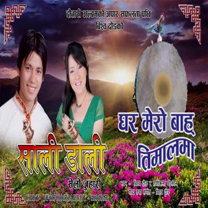 Ghar Mero Baraha Timalma (feat. Shashikala Moktan)