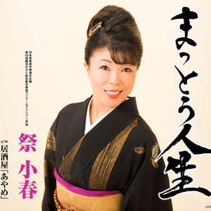 居酒屋「あやめ」