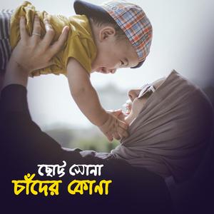 Chotto Sona Chander Kona