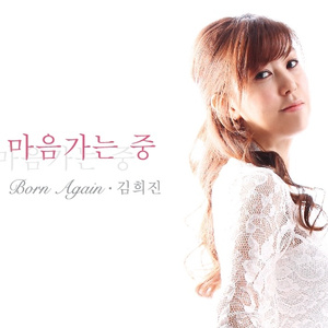 마음가는 중(MR)