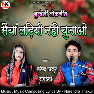 Saiyan Ladiyo Nahi Chunav Chahe Soutaniya Le Aao