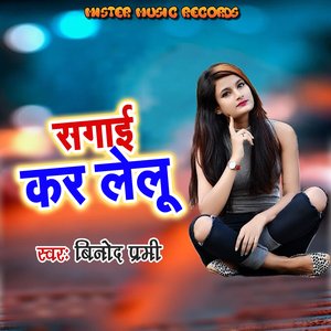 Sagaai Kar Lelu