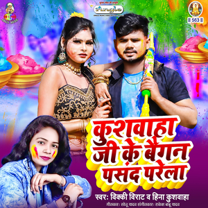 Kushwaha Ji Ke Baigan Pasand Parela