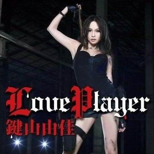 悪魔を眠らせて