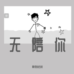 玛丽有只小绵羊