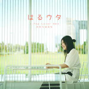 恋人ごっこ (Cover)