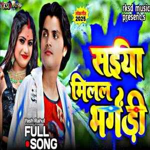 सईया मिलल भगेड़ी