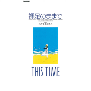 わがままな恋人