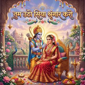 Tum Utho Siya Shringar Karo