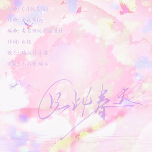 只此春天