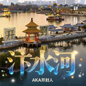 汴水河_192khz_24bit