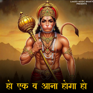 Ho EK Be Aana Hoga Ho