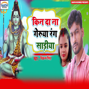 Kin Da Na Geruya Rang Sadiya