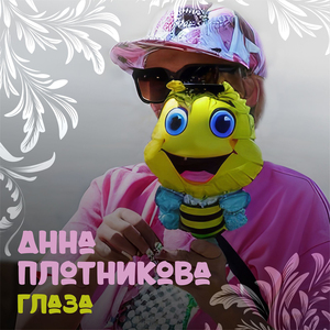 Глаза (На удмуртском, русском)