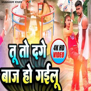 Tu To Dagebaaz Ho Gailu