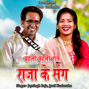 Pahli Pahli Rat Raja Ke Sang