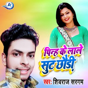 Pehi Ke Lale Sut Chhaudi