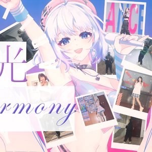 星光Harmony