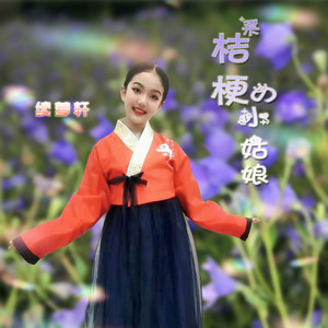 采桔梗的小姑娘