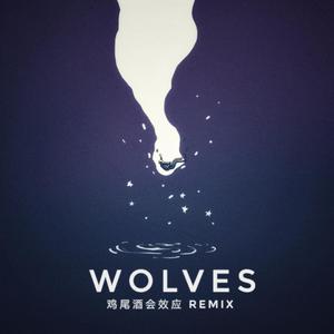 Selena Gomez-Wolves（鸡尾酒会效应 remix）