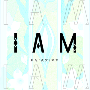 I AM （三人尖叫鸡）