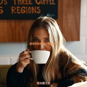 吃选择爵士
