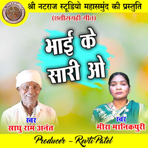 Bhai Ke Sari O