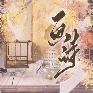画诗