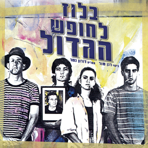 נעימת הנושא - סקסופון אלט