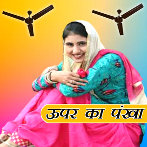 Upar Ko Pankha
