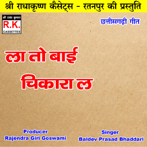 La To Bai Chikara La (Chhattisgarhi Geet)