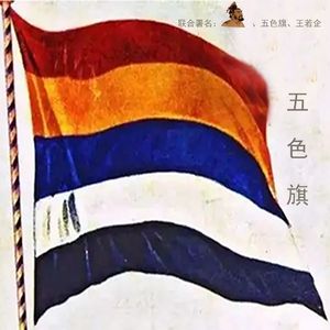 五色旗