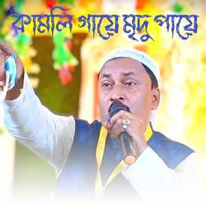 Kamli Gaye Mridu Paye