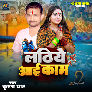 Lathiye Aai Kam (Bol Bam)