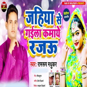 Jahiya Gaila Kmaye Rajau