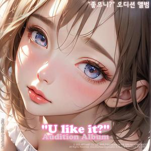 내 사랑은 My Love (feat. Mixed 1234)