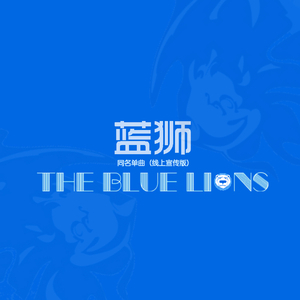 Whatever - the Blue Lions