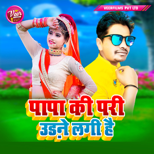 Papa Ki Pari Udne Lagi Hai