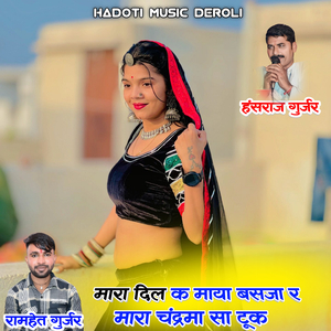 Mara Dil K Maya Basja R Mara Chandrma Sa Tuk