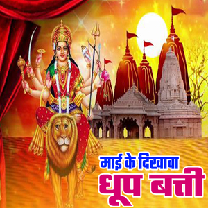 Maai Ke Dikhava Dhup Batti