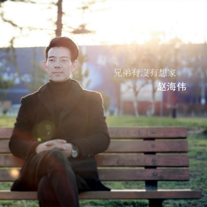 今生今世爱在一起 (舞曲版)