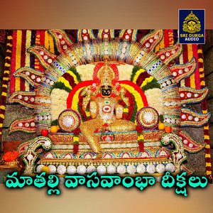 Matalli vasavambha diksalu (Penugonda Vasavi Devi Mokkulu)