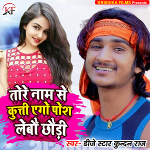 Tore Name Se Kutti Ego Posh Lebau Chhaudi