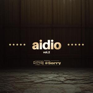 미안해 (sorry)