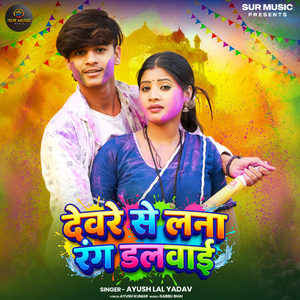 Devre Se La Na Rang Dalwai