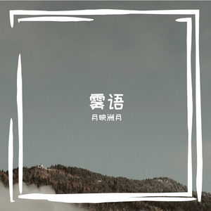二一咦氛围